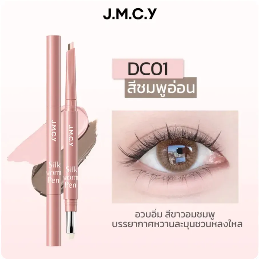 JMCY Dolly Eye Pen (DS01 Tipsy Soft Pink)